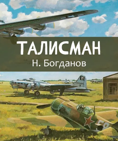 Талисман