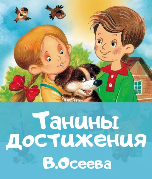 Танины достижения