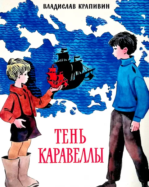 Тень каравеллы
