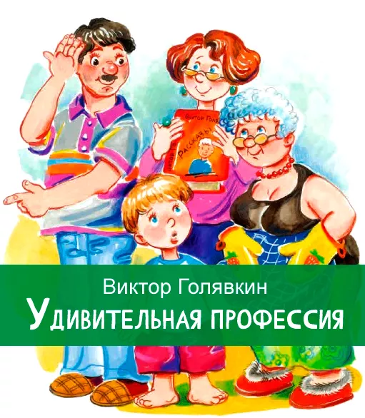 Удивительная профессия