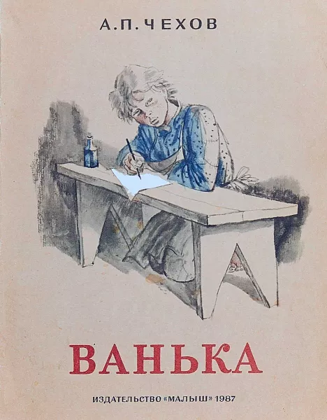 Ванька