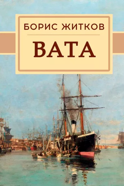 Вата