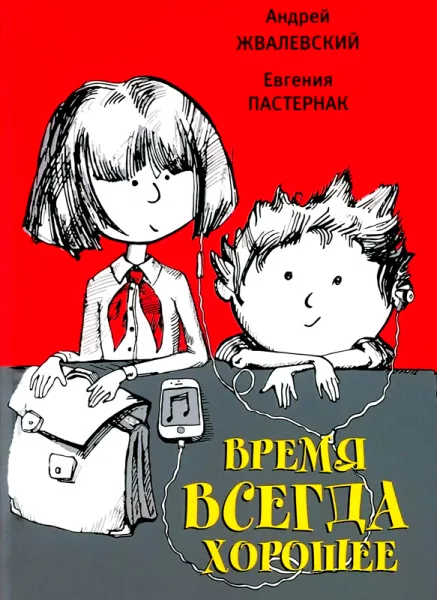Время всегда хорошее