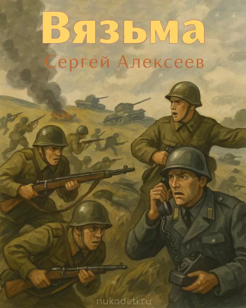 Вязьма