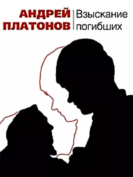 Взыскание погибших