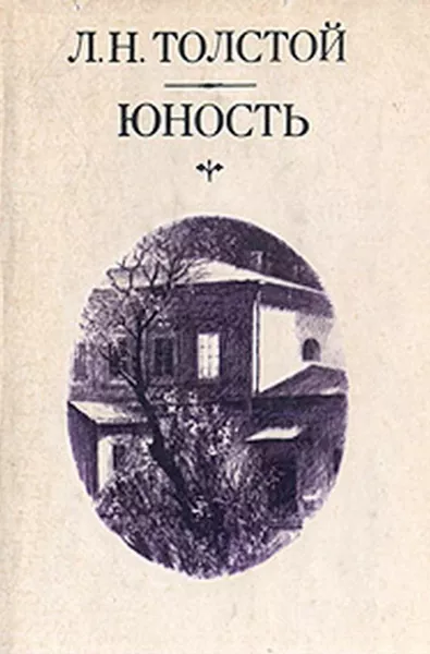 Юность