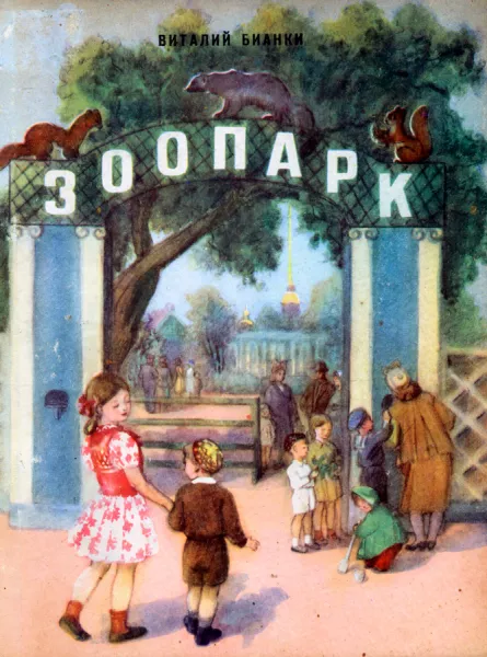 Зоопарк