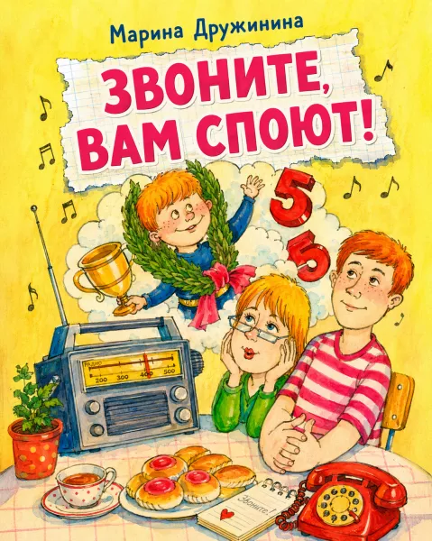 Звоните, вам споют!