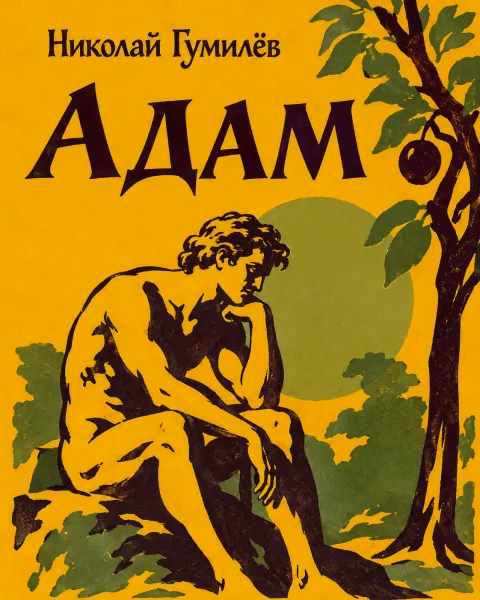 Адам