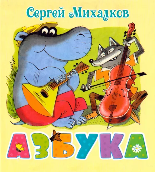 Азбука