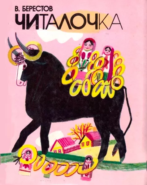 Читалочка