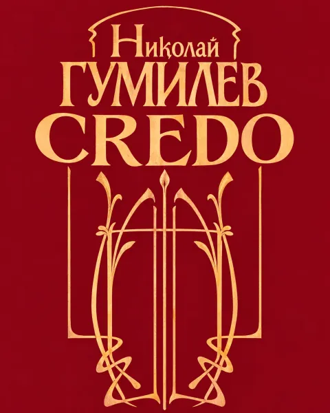 Credo
