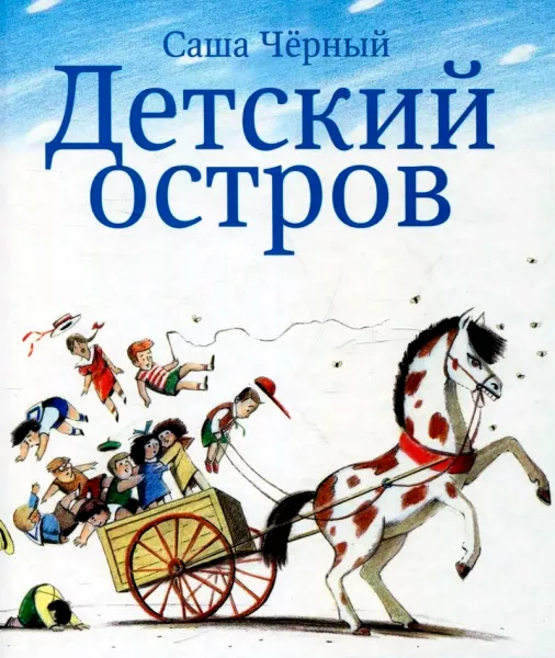 Детский остров
