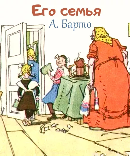 Его семья
