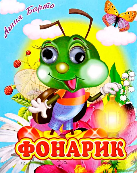 Фонарик
