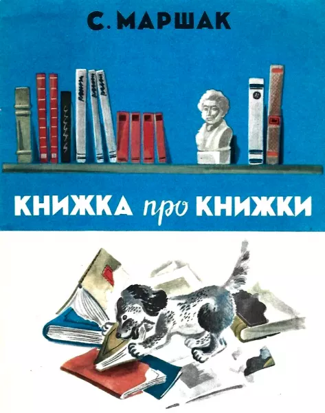Книжка про книжки