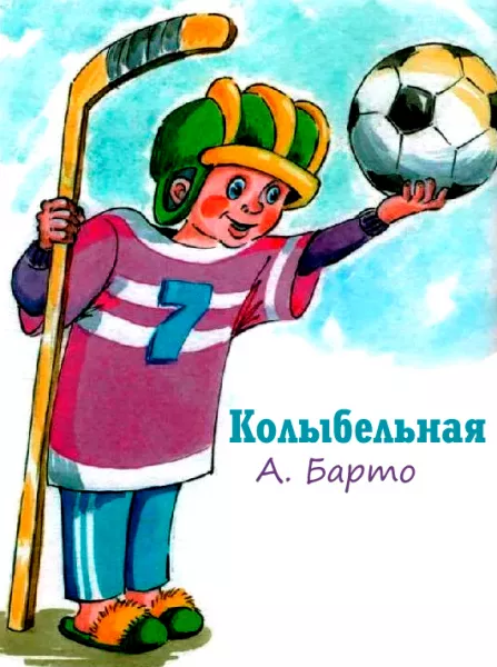 Колыбельная