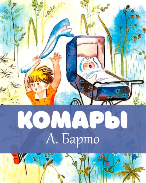 Комары