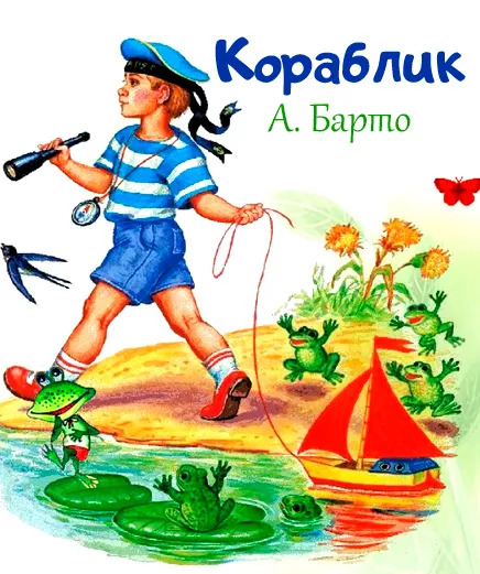 Кораблик