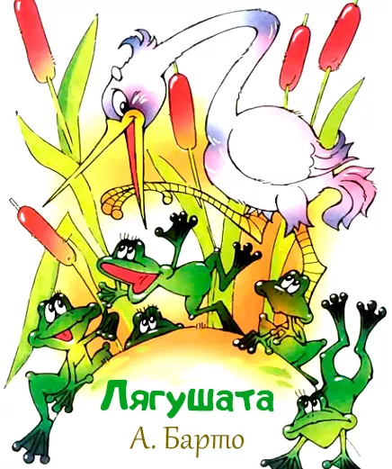 Лягушата