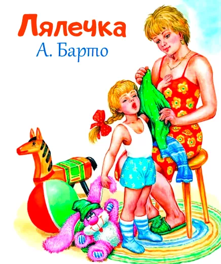 Лялечка