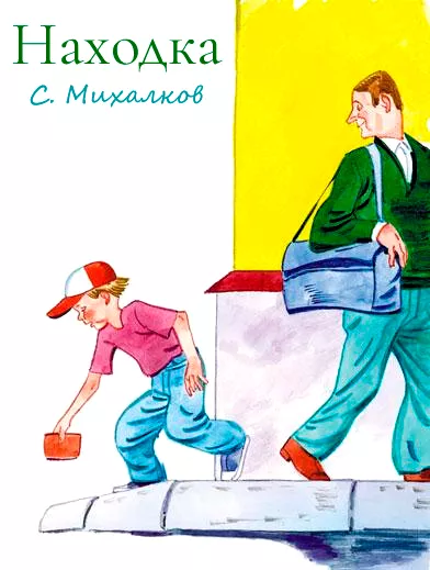 Находка