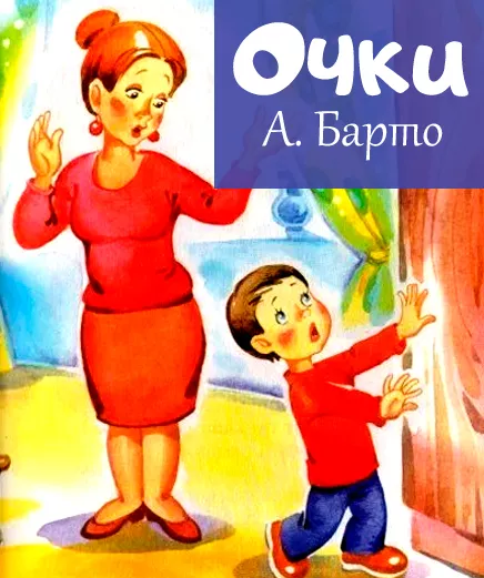 Очки