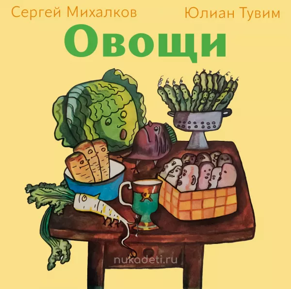 Овощи