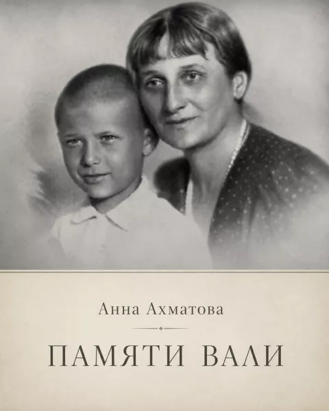 Памяти Вали