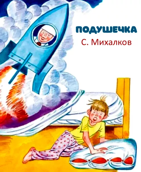 Подушечка