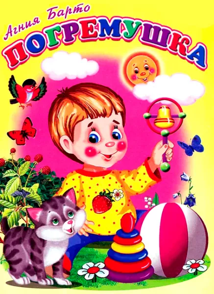 Погремушка