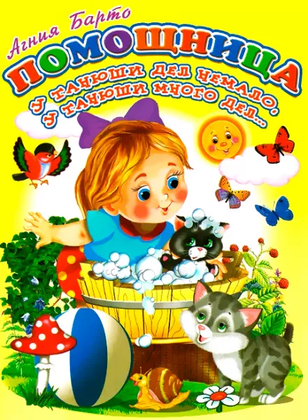 Помощница
