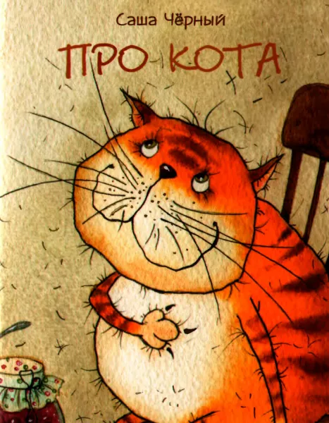 Про кота