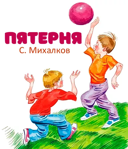 Пятерня