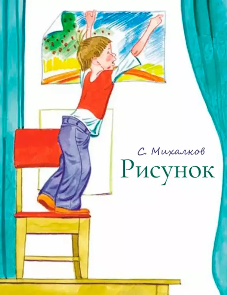 Рисунок