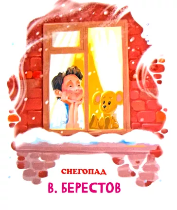 Снегопад - стихотворение