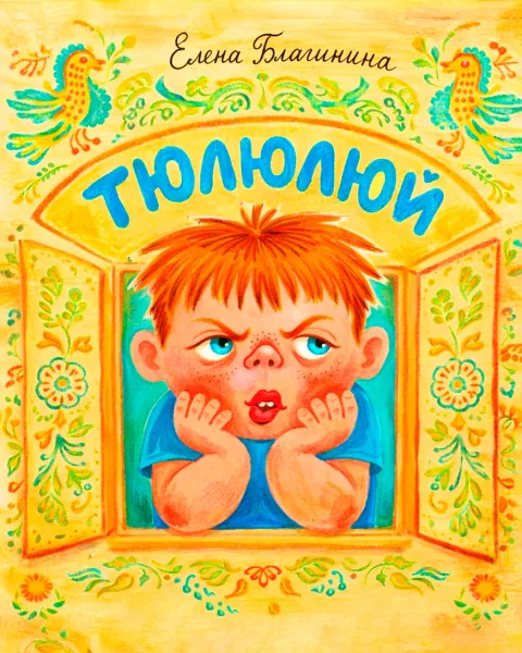 Тюлюлюй