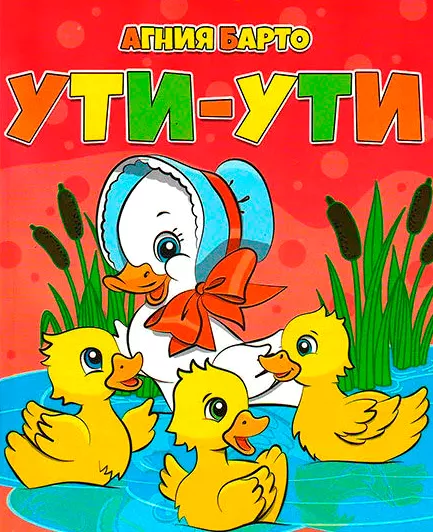 Ути-ути