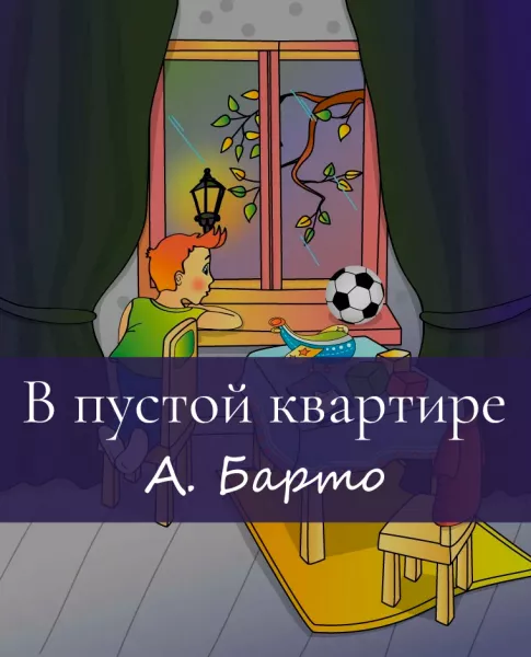 В пустой квартире