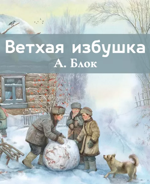 Ветхая избушка