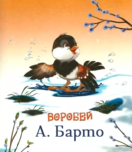 Воробей