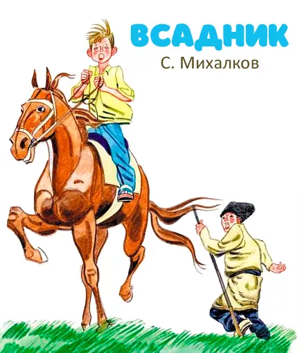 Всадник