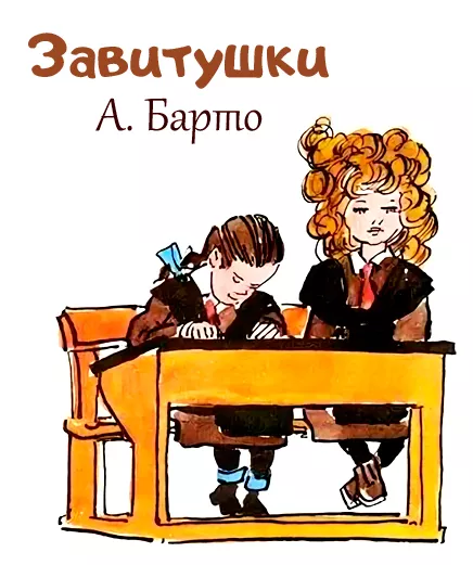 Завитушки