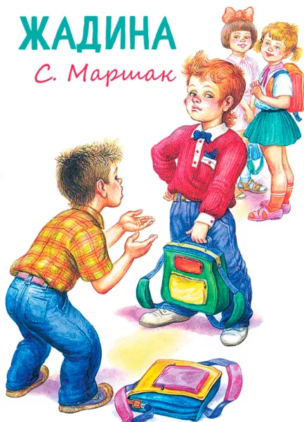 Жадина