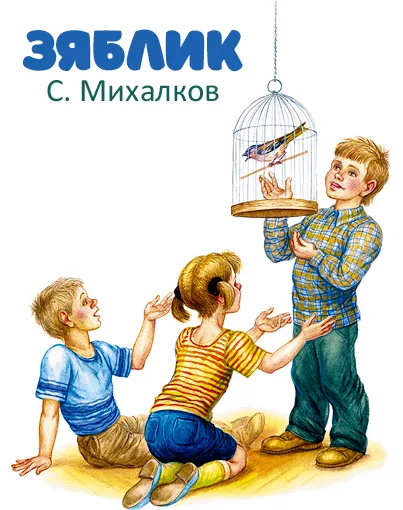 Зяблик
