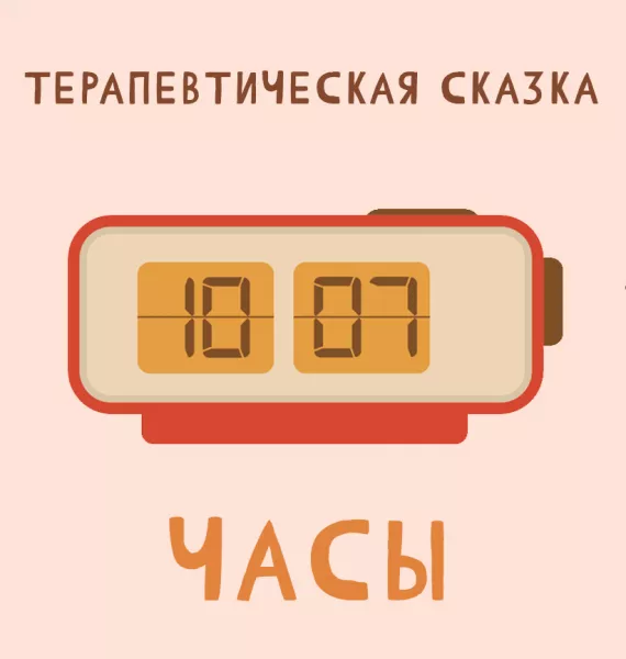 Часы