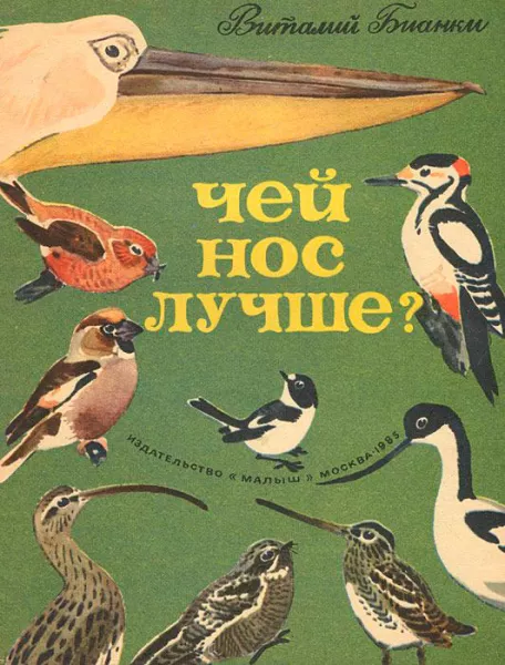 Чей нос лучше