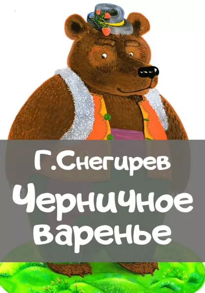 Черничное варенье