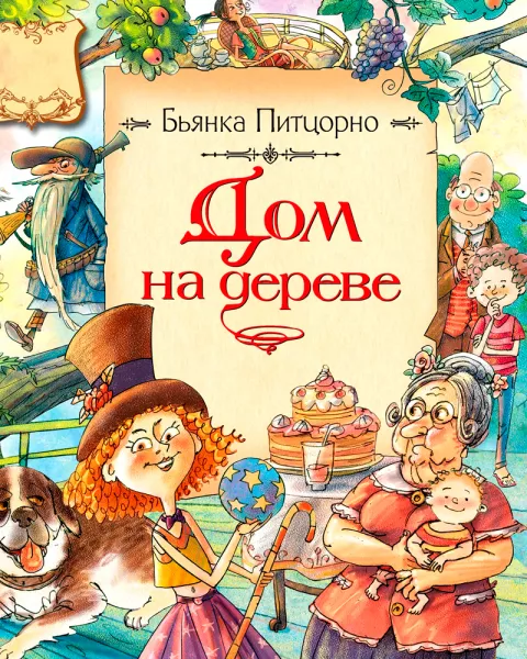 Дом на дереве