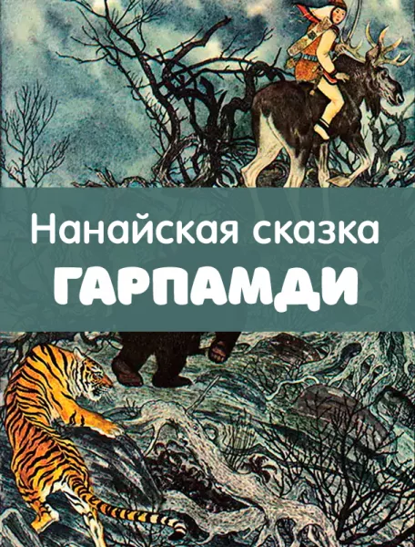 Гарпамди